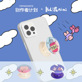 【一起飞行，一起做梦】PopSockets x 拟泥nini创作者联名系列泡泡骚手机气囊支架