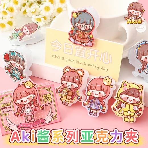 子亦Aki酱亚克力夹SN199 商品图3