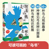 走！跟着山鹰去观鸟 山鹰博士朱敬恩观鸟日记实拍清晰照片轮廓图 野外观鸟手册鸟类观察指南珍稀鸟类形态图鉴大自然博物记百科全书 广东科技(朱敬恩) 商品缩略图2