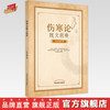 【出版社直销】伤寒论随文简释  张惊湖 著 中国中医药出版社  伤寒论伤寒杂病论书籍 商品缩略图0