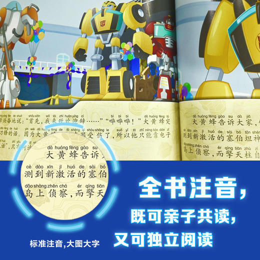 变形金刚 · 救援机器人 大黄蜂（注音故事）(迈克斯) 商品图4
