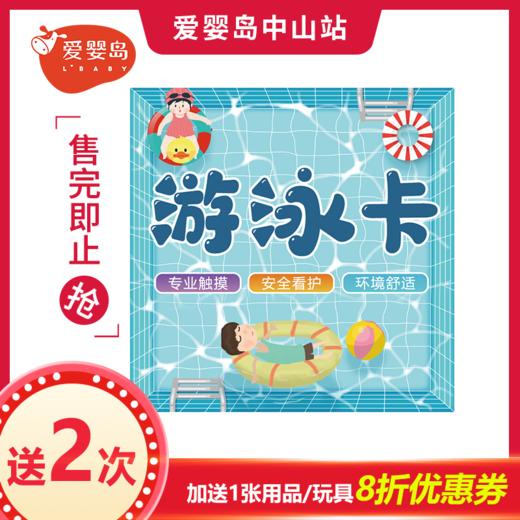 20次游泳卡 商品图0