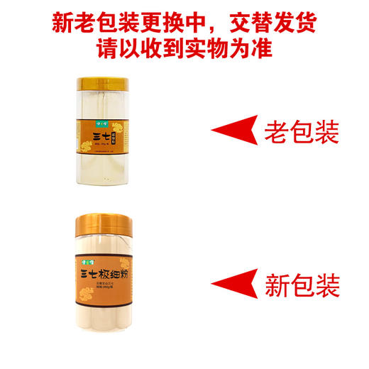 健之佳,三七极细粉【280g/瓶】 商品图4