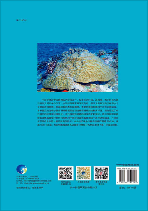 中沙群岛造礁石珊瑚/黄晖 商品图1