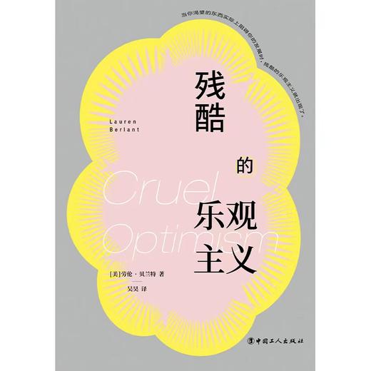 残酷的乐观主义 商品图1