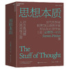 思想本质：语言是洞察人类天性之窗([美] 史蒂芬·平克 著) 商品缩略图0