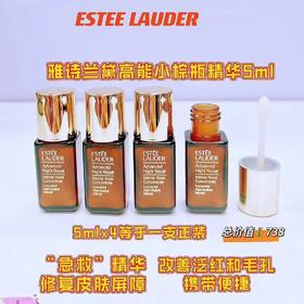 雅诗兰黛高能小棕瓶小样5ml