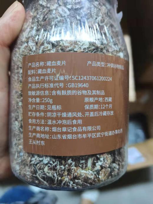  【高原特产】 西藏 ·藏血麦片 早餐谷物营养麦片   250g*2罐/4罐 商品图6