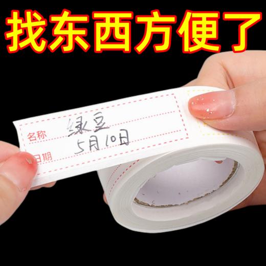 日式分类标签无痕防水贴日期时间食品冰箱保鲜盒整理防油不干胶 商品图1