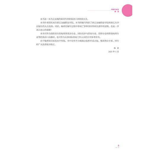 市场营销实用英语口语/第2版/第二版/朱红英/张霞霖/浙江大学出版社 商品图3