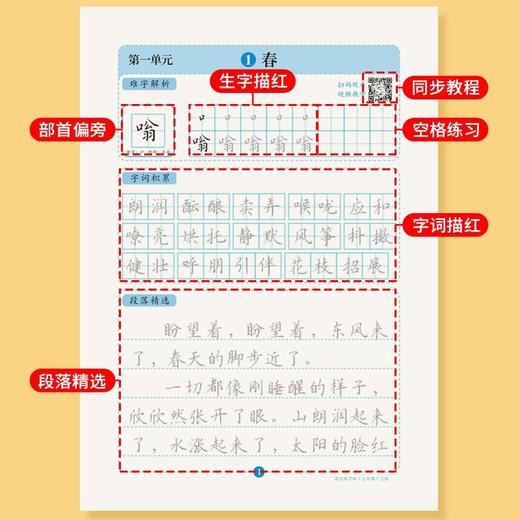 七八九年级语文同步字帖部编版人教课本同步练字帖中学生初中生789年级含视频 商品图3