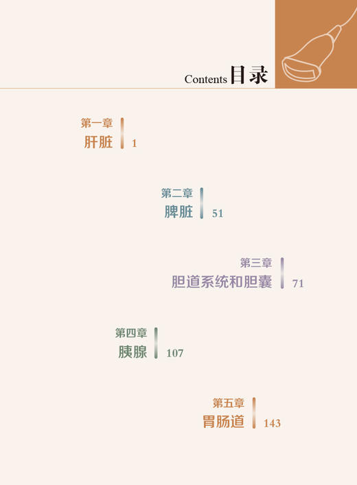 超声诊断学 第5版 消化系统分册 梁萍等译 肝脏脾脏胰腺胆道系统等脏器检查 超声影像诊断技术 基本技能规范 科学技术文献出版社 商品图2