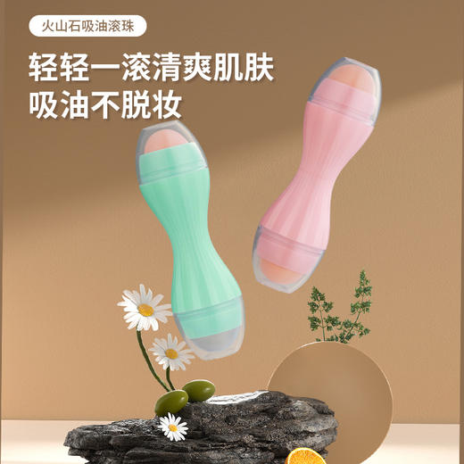 【品质保证，爆款火山石吸油球】便携式吸油滚珠，缩小毛孔，美妆达人必备！上新款式，去油吸油美容棒让你随时随地保持清爽。 商品图1