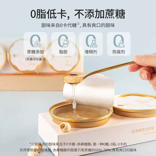姚淑先鲜炖本草银耳羹 每日胶养添活力 商品图4