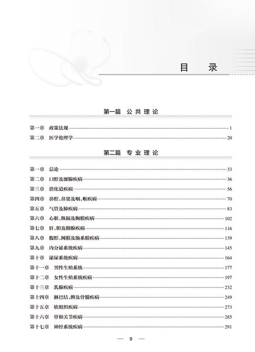 临床病理科分册 国家卫生健康委员会住院医师规范化培训规划教材配套精选习题集 步宏主编 附模拟试卷9787117343251人民卫生出版社 商品图2