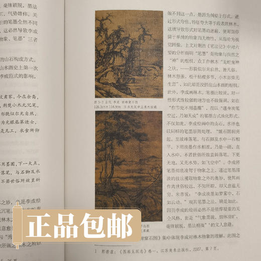 广州美术学院方汀《早期全景山水画研究》广美学术文库系列博士级推荐好书 湖南美术出版社正版授权 现货包邮 商品图1