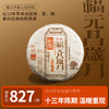 【福元昌岁月】福元昌岁月2010年布朗纯料357g熟饼 商品缩略图0