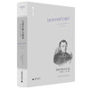 【新版】文学纪念碑057 陀思妥耶夫斯基：反叛的种子，1821-1849 （美）约瑟夫·弗兰克/著 戴大洪/译 商品缩略图0