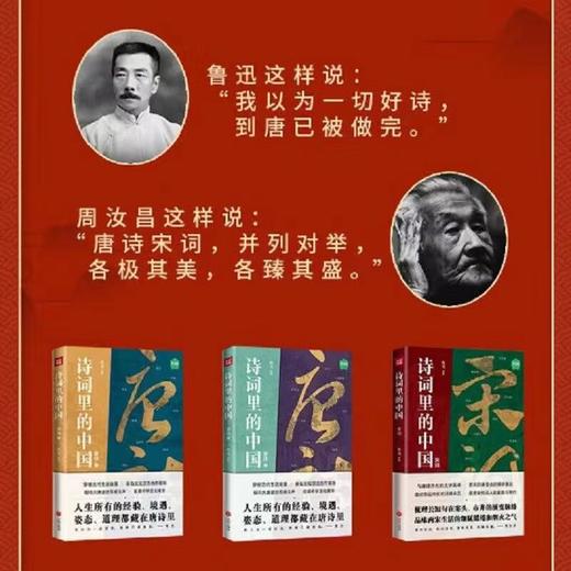《诗词里的中国》3册赠年表折页+词牌透卡 商品图2