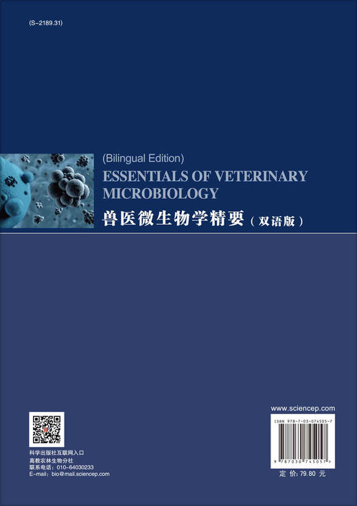 兽医微生物学精要（汉、英）/宋厚辉 杨永春 商品图1