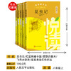 悦读整本书人文金版名著 8年级上下 商品缩略图1
