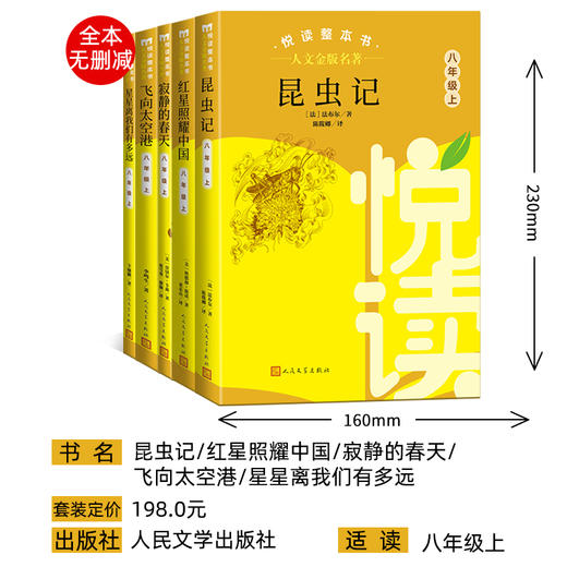 悦读整本书人文金版名著 8年级上下 商品图1