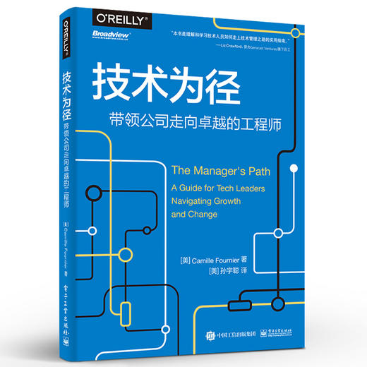 技术为径：带领公司走向卓越的工程师 商品图0
