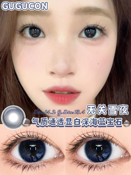 Gugucon·半年抛  无关雪夜  14.2  超有气质的深海蓝色眼猪猪！戴上一整个炯炯有神~巨自然巨显白！我真的会爱鼠！ 韩产0-1000度<一副两片> 商品图2