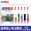 2023教学考试杂志 高考  第4期 高考核心考点精讲 上 2024高考适用 商品缩略图10