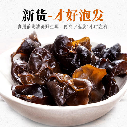 【国庆正常发货】在菌屋 东北黑木耳干货120g 商品图1