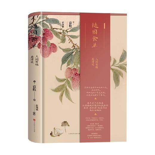 随园食单 袁枚 著 文学 商品图3