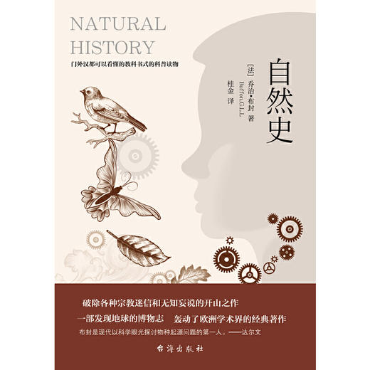 自然史 商品图1