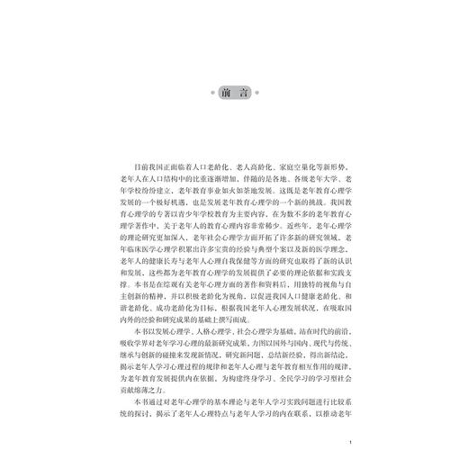 老年教育心理学/孙立新/浙江大学出版社 商品图1