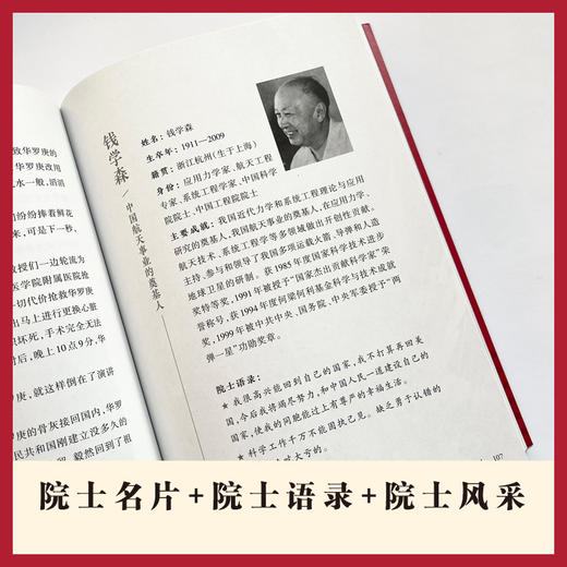 国之脊梁——中国院士的科学人生百年(中国科学院学部“科学人生·百年”项目组) 商品图3
