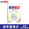 2023教学考试杂志 高考  第4期 高考核心考点精讲 上 2024高考适用 商品缩略图6