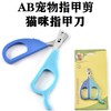 宠物指甲剪不锈钢AB剪 卡壳装 修甲器猫咪指甲钳 商品缩略图0