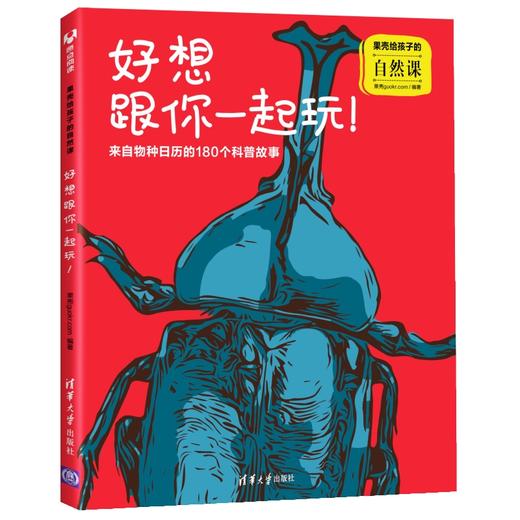 《果壳给孩子的自然课》6册 | 用大自然的智慧成就更聪明的孩子 商品图4