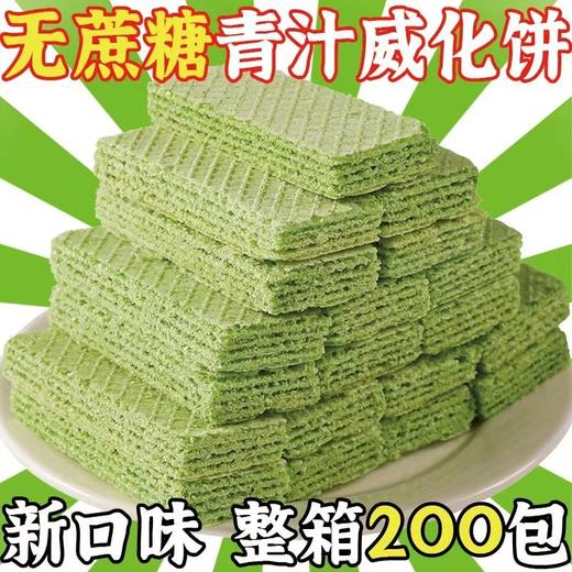 【蛋白棒营养 不单独添加蔗糖青汁威化饼干】咔嚓一口酥脆醇香口感，酥感加倍营养不流失，美味有营养，代餐无负担，早餐零食 威化饼干整箱下午茶点健康 商品图0