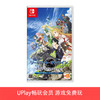 【畅玩卡可租】二手Switch游戏 刀剑神域 虚空幻界 中文版 商品缩略图0