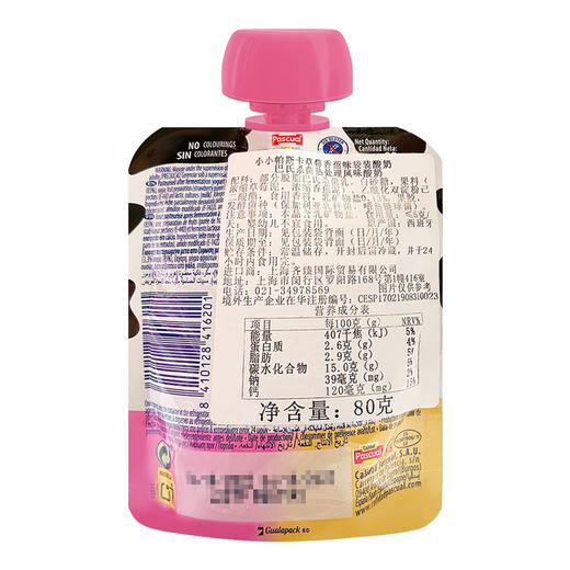 3岁+ | 80g*4袋 | PASCUAL 小小帕斯卡 草莓香蕉味草莓味袋装酸奶宝宝辅食 商品图4