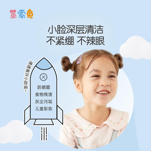 【4月底到货】莱索兔 氨基酸儿童洗面奶温和 商品图2