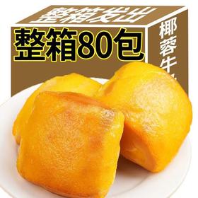 【香软蓬松有活力！奶酪营养早餐 椰蓉牛奶面包】细密绵软细腻松软，黄金烘焙温度好口感，奶香怡人蓬松柔软，口感细腻绵软，面包特价网红零食小吃健康