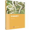 家蚕病理学/万永继 商品缩略图0