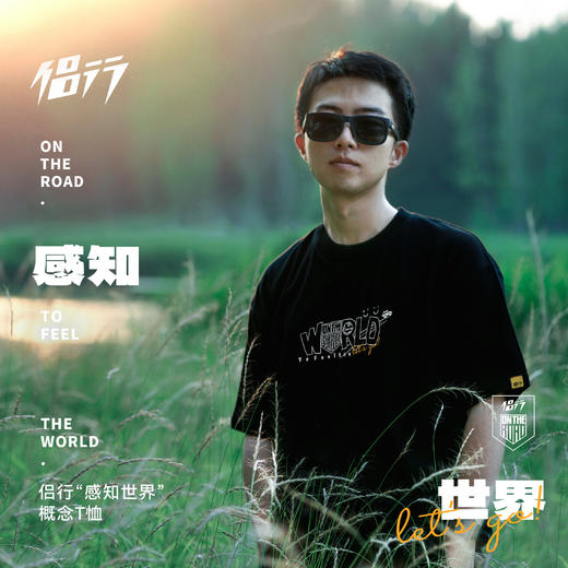 侣行 张昕宇梁红同款 感知世界概念T恤 宽松版重磅230克短袖 商品图0