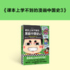 课本上学不到的漫画中国史3 朕说 著中国史 商品缩略图0