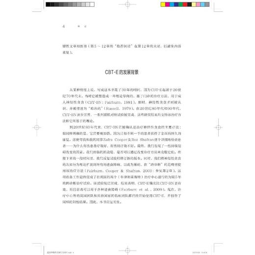 进食障碍的认知行为治疗 商品图0