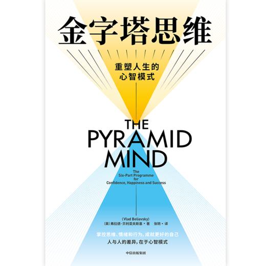 中信出版 | 金字塔思维：重塑人生的心智模式 商品图2