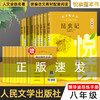 悦读整本书人文金版名著 8年级上下 商品缩略图0