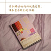 制色：中国人的色彩美学(曾启雄) 商品缩略图2