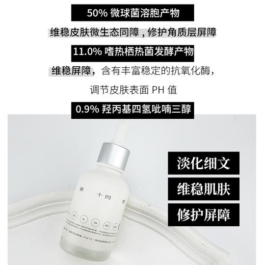 临期特卖 第十四章预言精华 5ML/50ML 商品图1